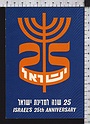 R5575 PUBBLICITA ISRAEL 25th ANNIVERSARY cartolina QSL