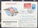 B2003 RUSSIA CCCP Intero Postale 1989 CON AGGIUNTA Busta Envelope