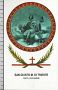 Xsa-24-63 S. San GIUSTO MARTIRE DI TRIESTE  AQUILEIA Santino Holy card