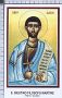 Xsa-75-31 S. San GIUSTINO FILOSOFO MARTIRE NABLUS PALESTINA Santino Holy Card