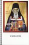 Xsa-10753 S. San NICOLA VELIMIROVIC DI ZICA SERBIA NEW YORK Santino Holy card
