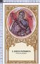Xsa-71-58 S. San ENOCH PATRIARCA Santino Holy card