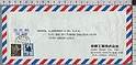 B9808 JAPAN Postal history 1988