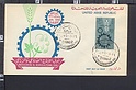 B3179 UNITED ARAB REPUBLIC FDC 1960 INDUSTRIAL AGRICULTURAL FAIR