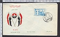 B774 FDC SYRIA SCHOOL DAMASCO 1969 - Envelope First Day Cover of Issue F.D.C.