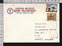 B7550 GREECE Hellas Postal History 1988