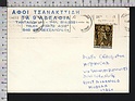 B7552 GREECE Hellas Postal History 1984