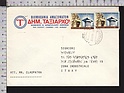 B7553 GREECE Hellas Postal History 1988