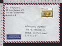 B7560 GREECE Hellas Postal History 2006