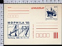 B5863 Magyar Posta Postal Stationery 2Ft MOPHILA 1985 HAMBURG LEVELEZOLAP