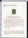 Bollettino Illustrativo 1974-248 Istituzione Ordine Fiorense Lire 50