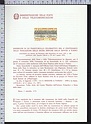 Bollettino Illustrativo 1978-12 Sacra sindone traslazione dalla savoia a torino Lire 220