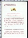 Bollettino Illustrativo 1982-15 Campionati del mondo Juniores di canottaggio Lire 200