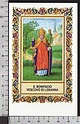 Xsa-10663 S. San BONIFACIO VESCOVO DI LOSANNA IXELLES BELGIUM LE CAMBRE