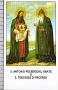 Xsa-10164 S. San ANTONIO PECIERSCKIJ ABATE E S. TEODOSIO DI PECERSK KIEV Santino Holy card