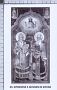Xsa-73-48 SS. SPIRIDIONE E GIOVANNI DI ZICHNA CIPRO Santino Holy card