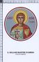 Xsa-73-03 S. San GIULIANO MARTIRE DI EMESA Santino Holy card