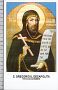 Xsa-10255 S. San GREGORIO IL DECAPOLITA IRENOPOLI COSTANTINOPOLI Santino Holy card