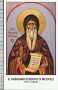 Xsa-10471 S. San GREGORIO VESCOVO DI NICOPOLI ARMENIA PITHIVIERS Santino Holy card