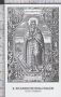 Xsa-47-77 S. San RICCARDO RE DEGLI INGLESI KING RICHARD LUCCA EICHSTATT Santino Holy card