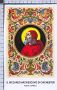 Xsa-88-72 S. San RICCARDO ARCIVESCOVO DI CHICHESTER DROITWYCH Santino Holy card