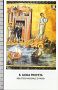 Xsa-10-13 S. San GIONA PROFETA BIBLIOTECA NAZIONALE DI PARIGI Santino Holy card