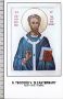 Xsa-10378 S. San TEODORO VESCOVO DI CANTERBURY TARSO ANTIOCHIA Santino Holy card